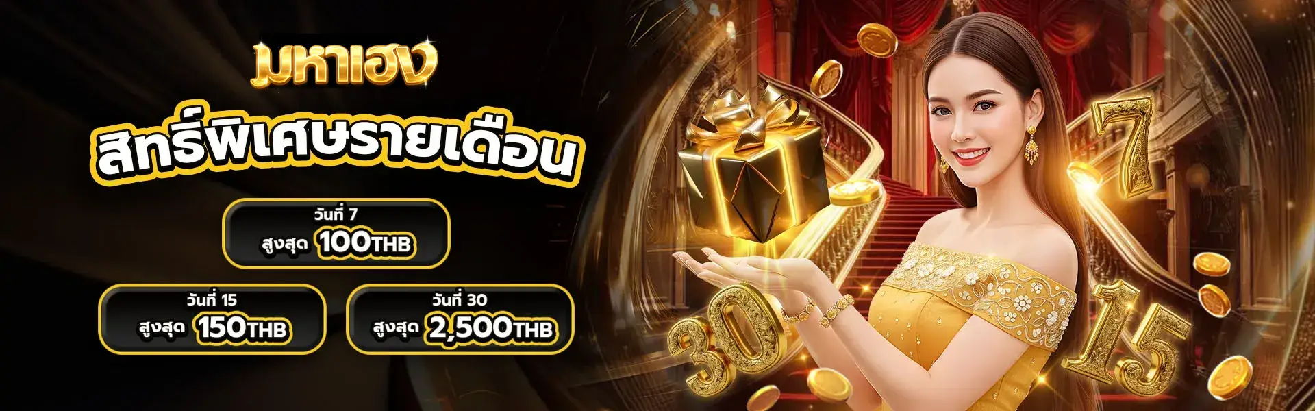 มหาเฮง