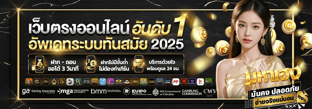หวย บ้าน มหา เฮง